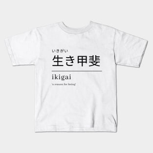 Ikigai - a reason for being Kids T-Shirt